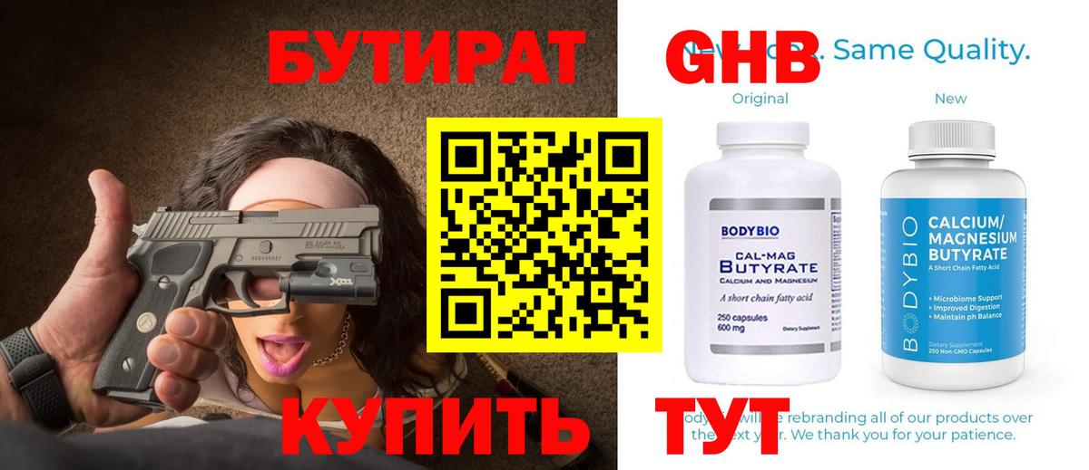 Бутират GHB Пыть-Ях