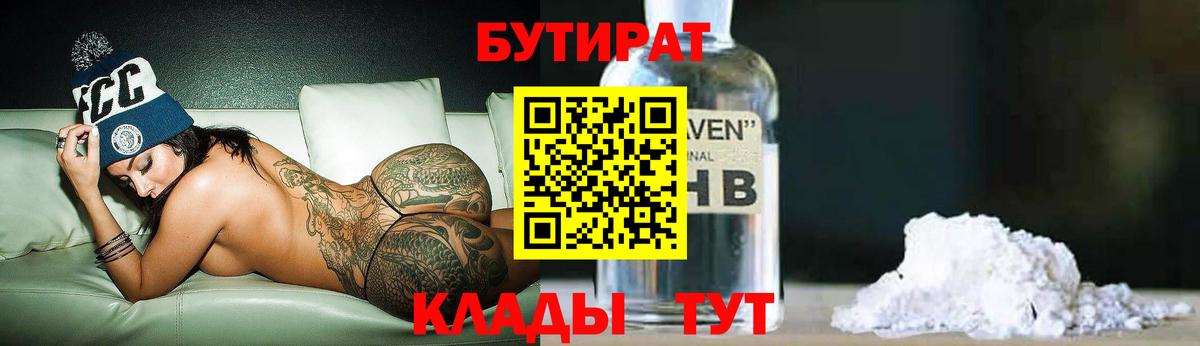 Бутират  Вход с VPN  Пыть-Ях  Бутират Butirat 