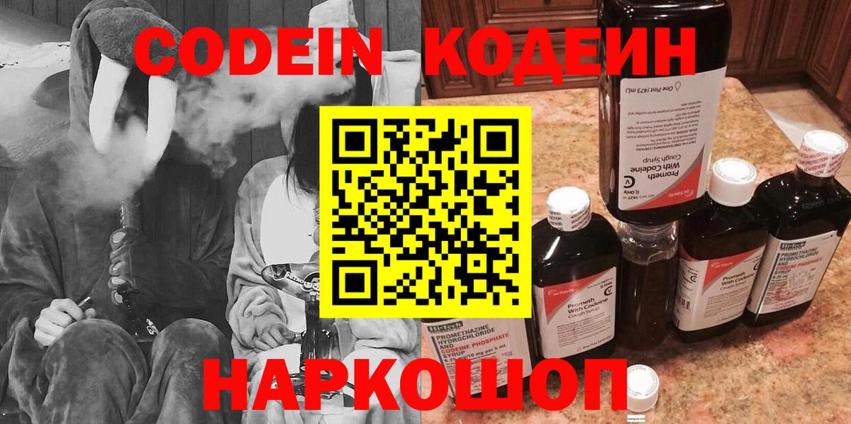 Кодеин напиток Lean (лин)  Вход с VPN  Codein напиток Lean (лин)  Пыть-Ях 
