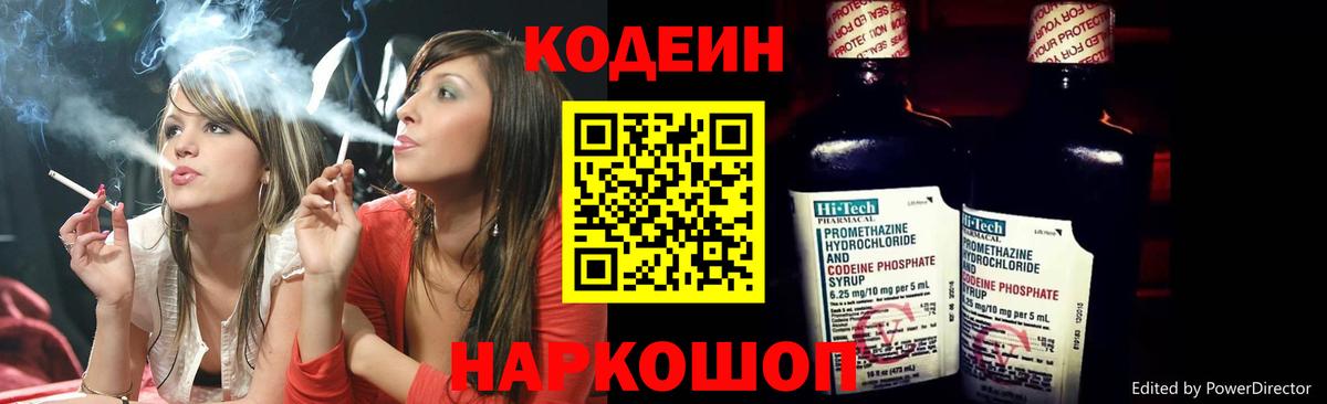 Codein Purple Drank Пыть-Ях